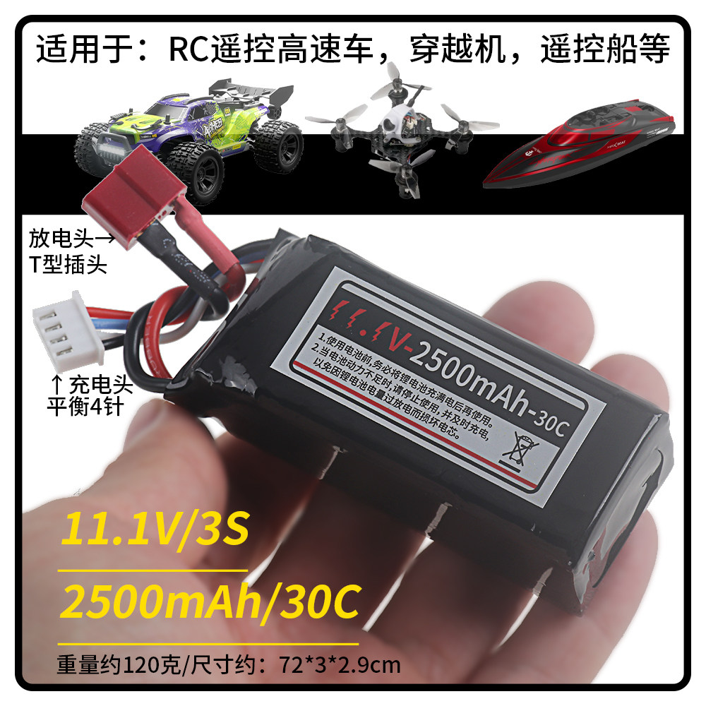 11.1v 2500毫安30C大容量电池高速车玩具遥控车遥控飞机T型插头