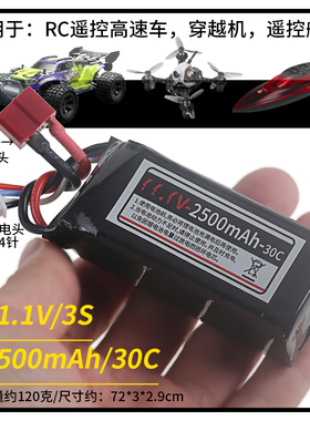 11.1v 2500毫安30C大容量电池高速车玩具遥控车遥控飞机T型插头