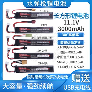 玩具软弹枪专用锂电池11.1v 3S大容量SM小田宫XT30锦明/激趣/司骏