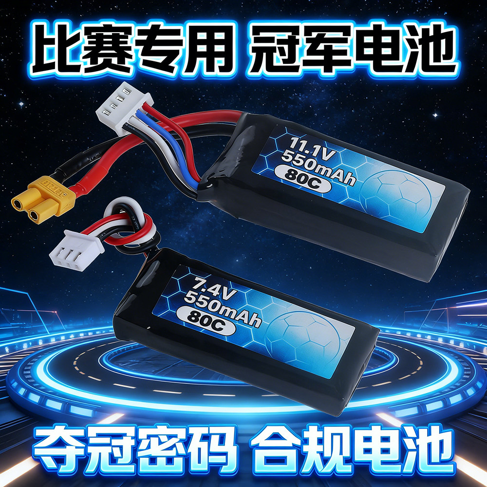 GT2飞北赛足球无人机550mAh电池 7.4V电池旅行者200pro无人机专用