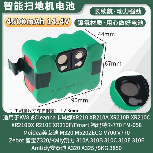 KV8\XR510B扫地机器人充电电池\卡琳娜XR210\C23通用配件福玛FM-0