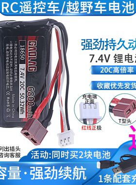 7.4v锂电池6800毫安强劲续航电池rc遥控车大容量充电电池18650 2S