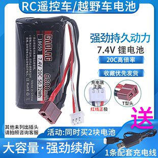 7.4v锂电池6800毫安强劲续航电池rc遥控车大容量充电电池18650 2S