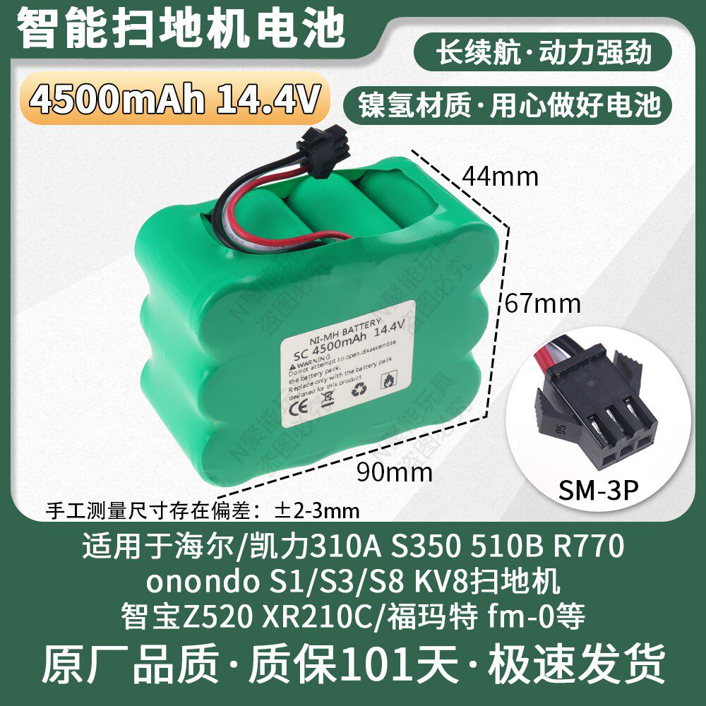 KV8扫地机电池14.4V智宝XR210C凯力R770福玛特fm-0机器人电池配件