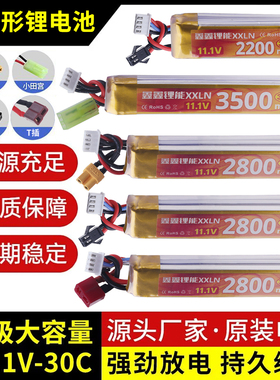 7.4V11.1V玩具枪通用锂电池大容量XT30锦明8m416精击slr仁祥akmp9