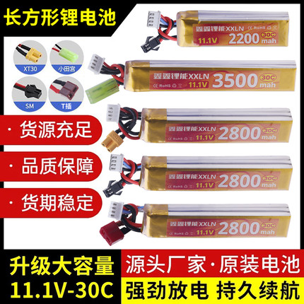 7.4V11.1V玩具枪通用锂电池大容量XT30锦明8m416精击slr仁祥akmp9