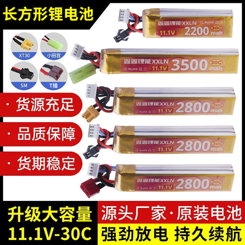 7.4V11.1V玩具枪通用锂电池大容量XT30锦明8m416精击slr仁祥akmp9
