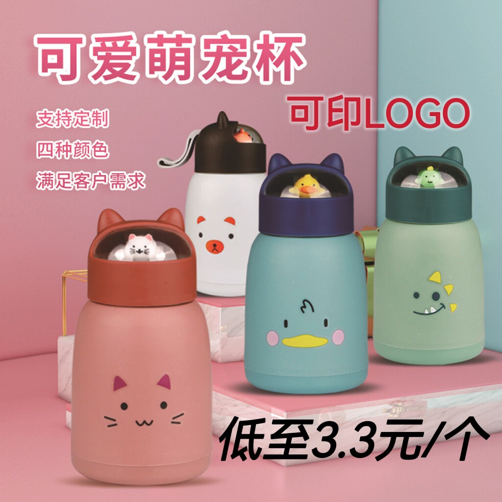 萌宠杯礼品定制logo学生儿童水杯