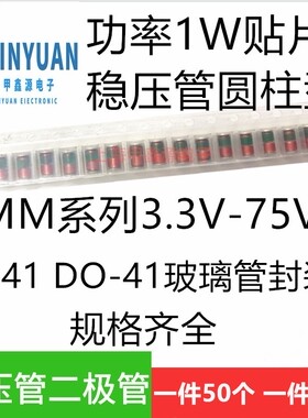 1W贴片稳压二极管30V 33V 36V 39V 43V 47V 75V LL41圆柱1件50个