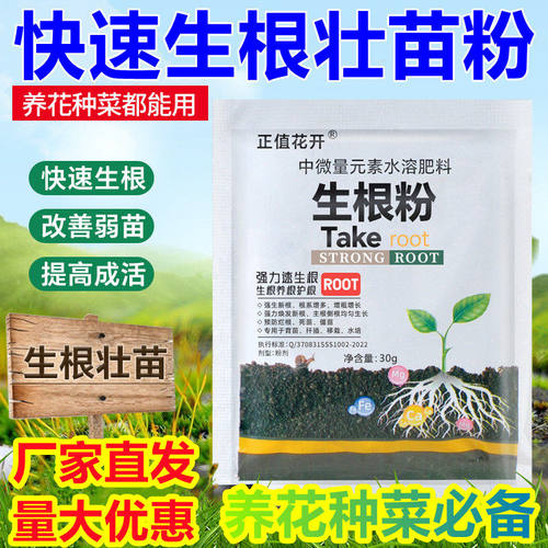 植物生根粉通用壮苗剂多肉绿萝花卉扦插粉快速强力生根粉水溶肥料