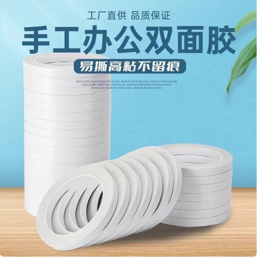 高粘度强力棉纸胶带双面胶带学生手工办公透明超薄手撕纸质胶布