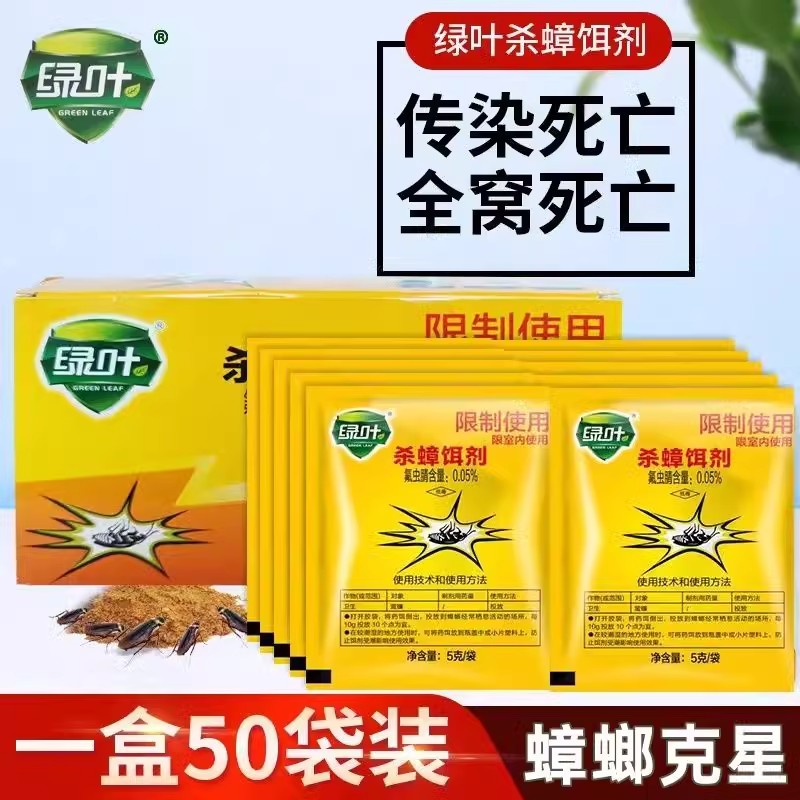 绿叶灭蟑螂药家庭家用强力室内杀蟑除障厨房宿舍杀大小蟑螂饵剂粉