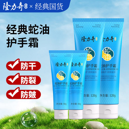 隆力奇蛇油果酸护手霜秋冬男女保湿补水锁水润手霜柔嫩便携不油腻