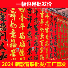 2024年龙年对联春节铜版纸烫金对联黑毛笔字对联发批福字门贴大礼