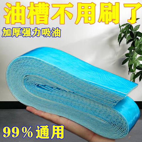 抽油烟机专用吸油棉条棉垫油纸加厚防油纸厨房家通用接油槽过滤网