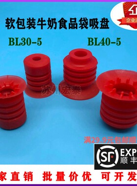 机械手配件食品牛奶软包装袋薄膜用开袋吸盘BL30-5红色吸嘴BL40-5