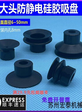 机械手自动化配件大头真空吸嘴SP/DP黑色硅胶防静电吸盘安装内孔8