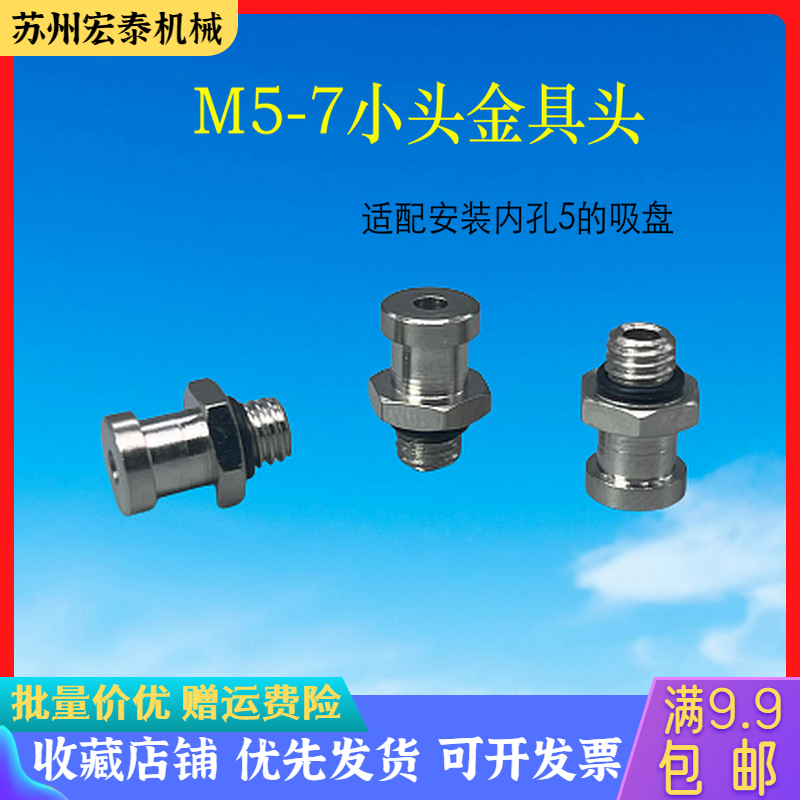 机械手配件吸盘金具m5内外接头