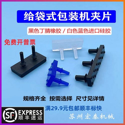 包装机带点夹片进口硅胶丁腈橡胶
