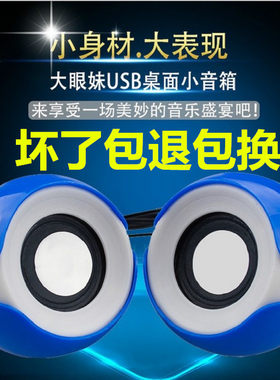促销促销大眼妹笔记本音响音响