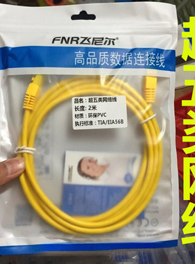 飞尼尔 黄色网线 家用高速室内带水晶头跳线10 20 30m成品五类