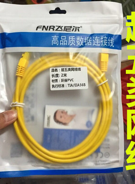 尼尔黄色家用高速室内水晶头跳线