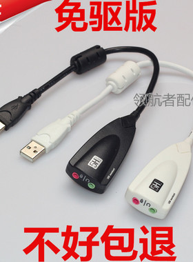 5HV2带线声卡批发免驱立体声USB外置声促销卡笔记本台式机7.1促销