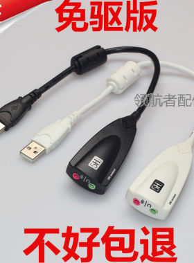 免驱usb外置笔记本台式机声卡