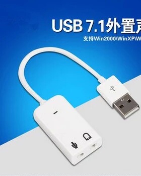 笔记本USB7.1带线声卡外置