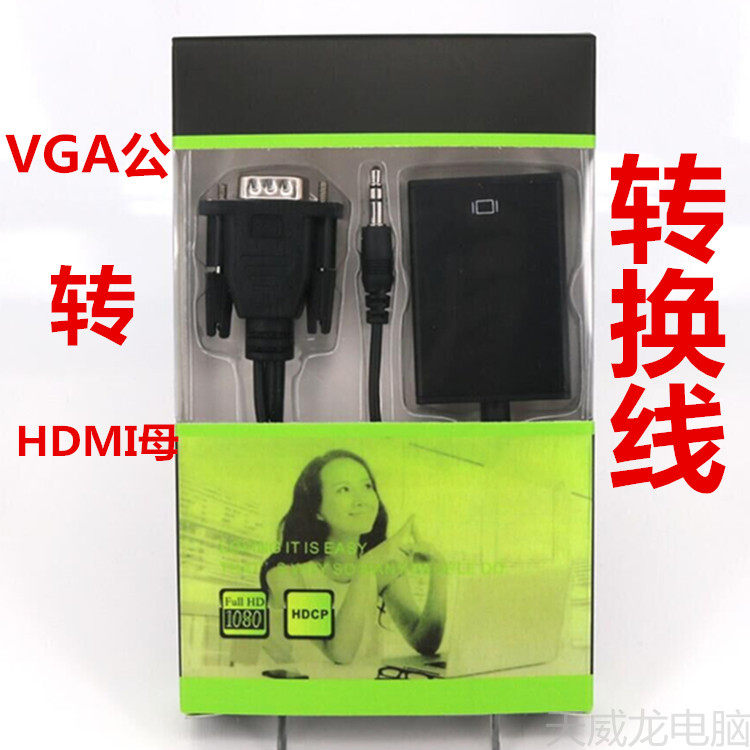 盒装VGA公转HDMI母线带音频 转换器vga转hdmi线转换器电脑转接线