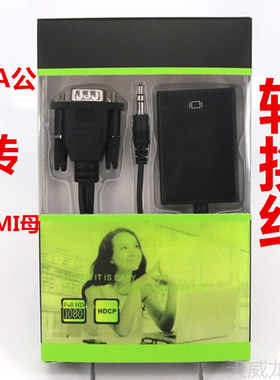 VGA公转HDMI母线带音频转换器