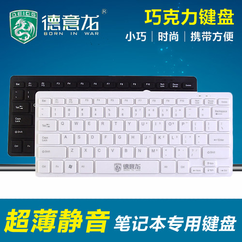 巧克力商务办公电脑usb小键盘