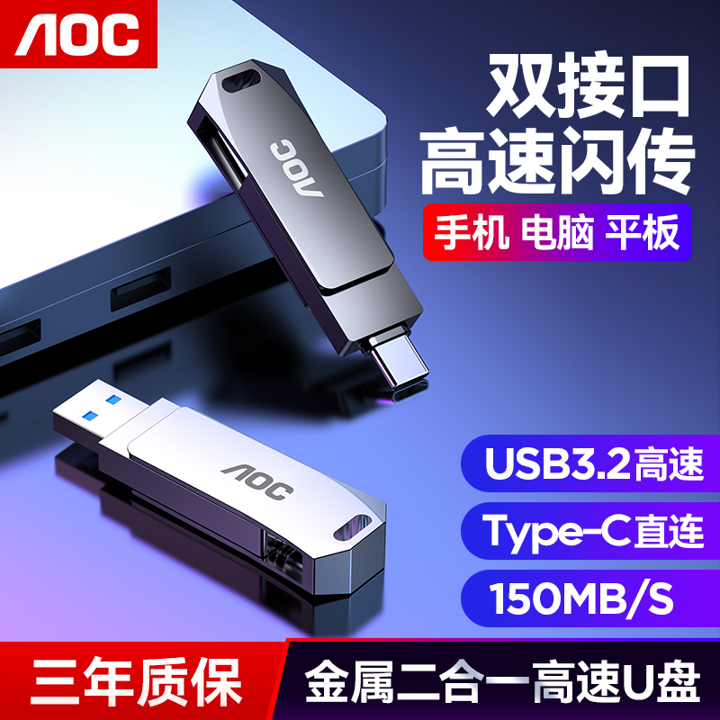 AOC U盘UF4B系列8G 16G 32G 64G迷你防水投标电脑手机车载优盘