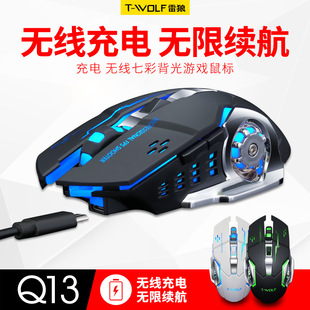 Q13无线鼠标充电静音游戏鼠标电竞机械七彩发光者电脑配件