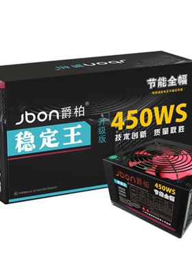 爵柏450w电脑电源静音独立显卡