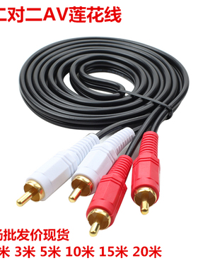 二对二莲花线音频线AV线1.5m3m5m10m15m20m米2RCA/2RCA带包装