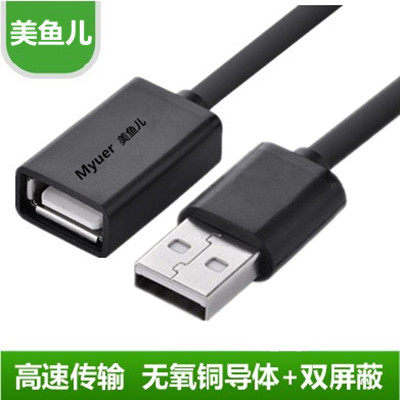 美鱼儿USB延长线公对母电脑usb加长线U盘鼠标键盘延长线1/2/3/5米