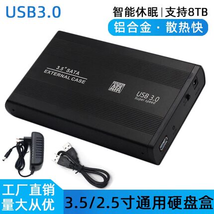 3.5寸3.0金属移动硬盘盒USB3.0SATA台式机铝合金外置硬盘盒18TB