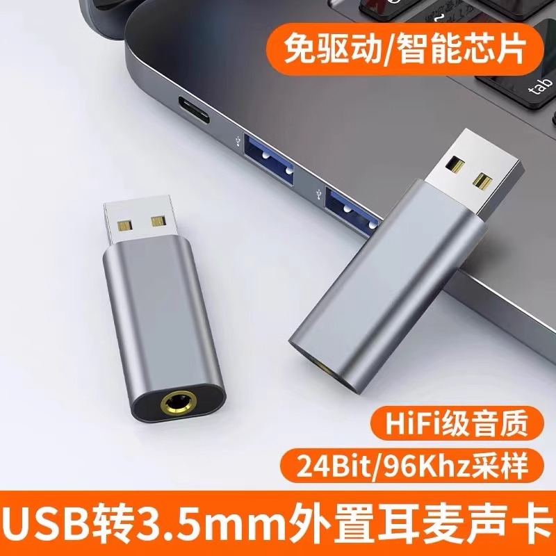 USB转3.5mm母口耳机转接头手机插头外接声卡7.1音频线台式机通用