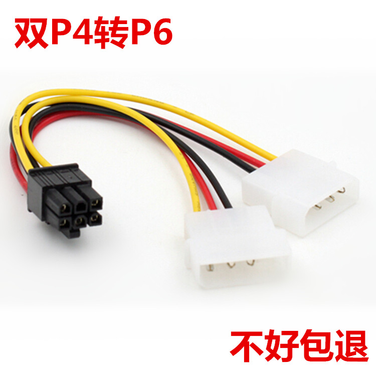 双P4转P6 显卡电源线 双4PIN转6PIN 大4P(D型)转6P 3针转6针
