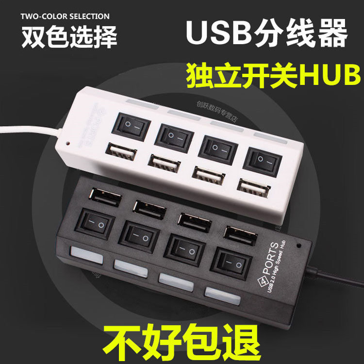 独立开关4口2.0USBHUB 按键式 可带500G硬盘 配件耗材促销  促销