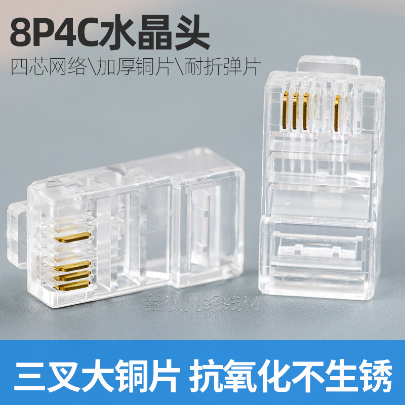 8P4C网线水晶头1000个超五类4芯