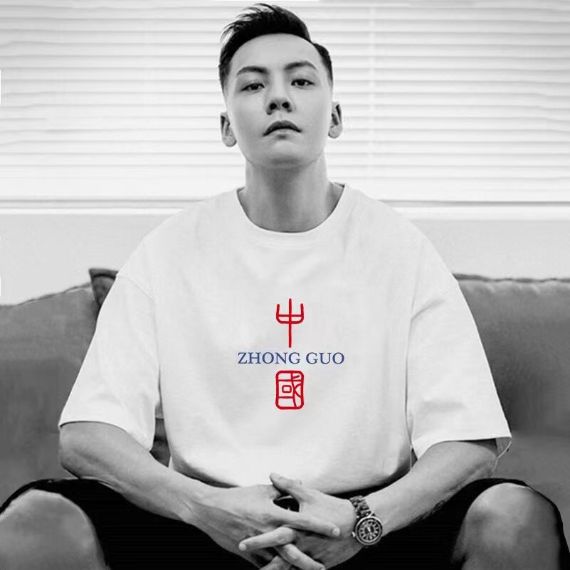 明星同款T恤国潮china夏季2022