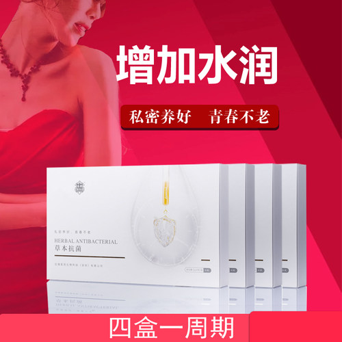 庄旗草本精华凝胶私处水润