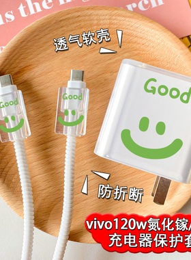 适用iQOONeo7/10数据线保护套vivox80pro天玑版充电器软壳80/120w