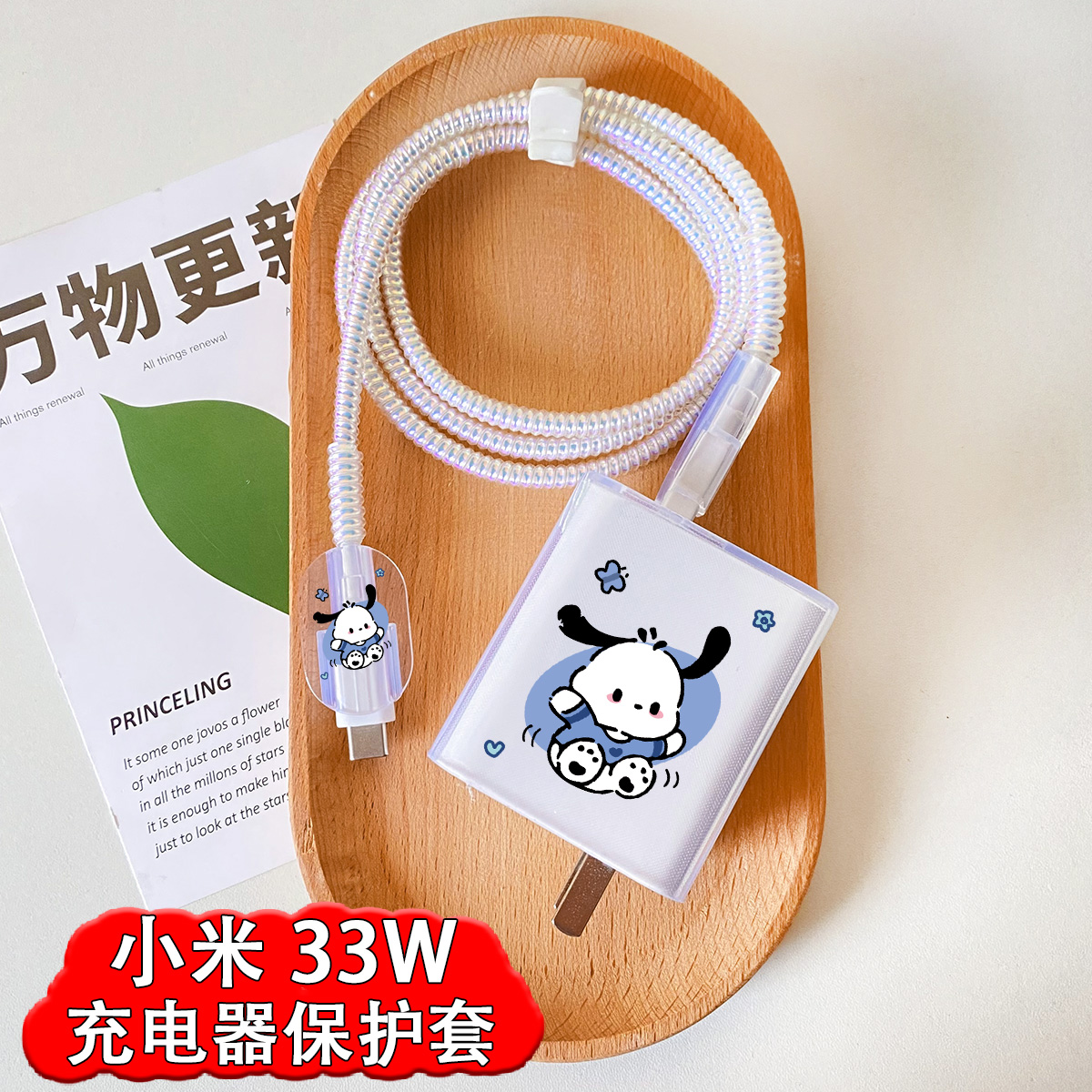 数据线保护套小米33w防折断防尘