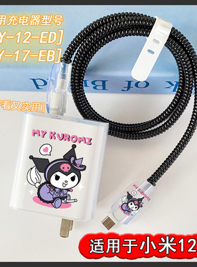 库洛米适用小米平板6SPro/12Pro充电保护套120w红米k50Pro数据线