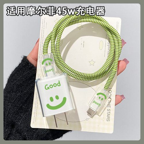 摩尔菲45w充电器保护套