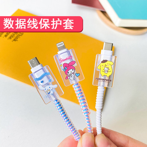 可爱卡通数据线保护套
