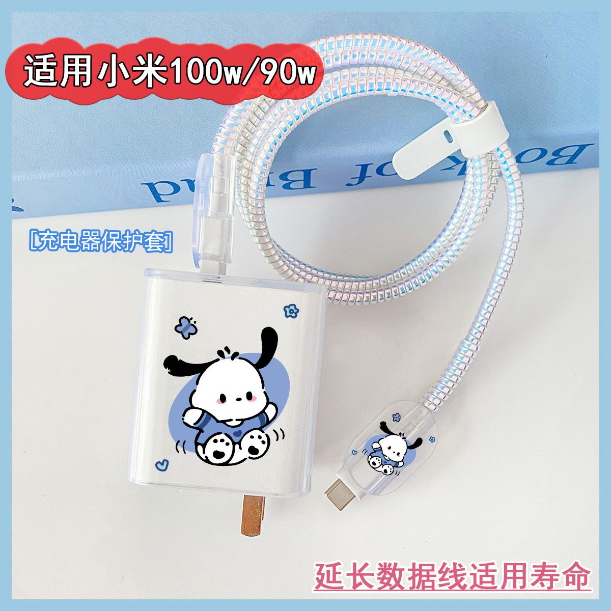 小米100w充电器保护套适用小米17/17Pro/17Promax数据线保护套90w